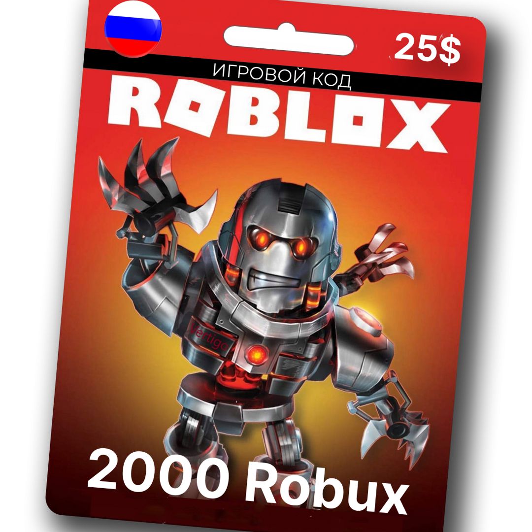 Подарочная Карта на 2000 Robux(робукс) для игры Roblox(роблокс) 25 usd