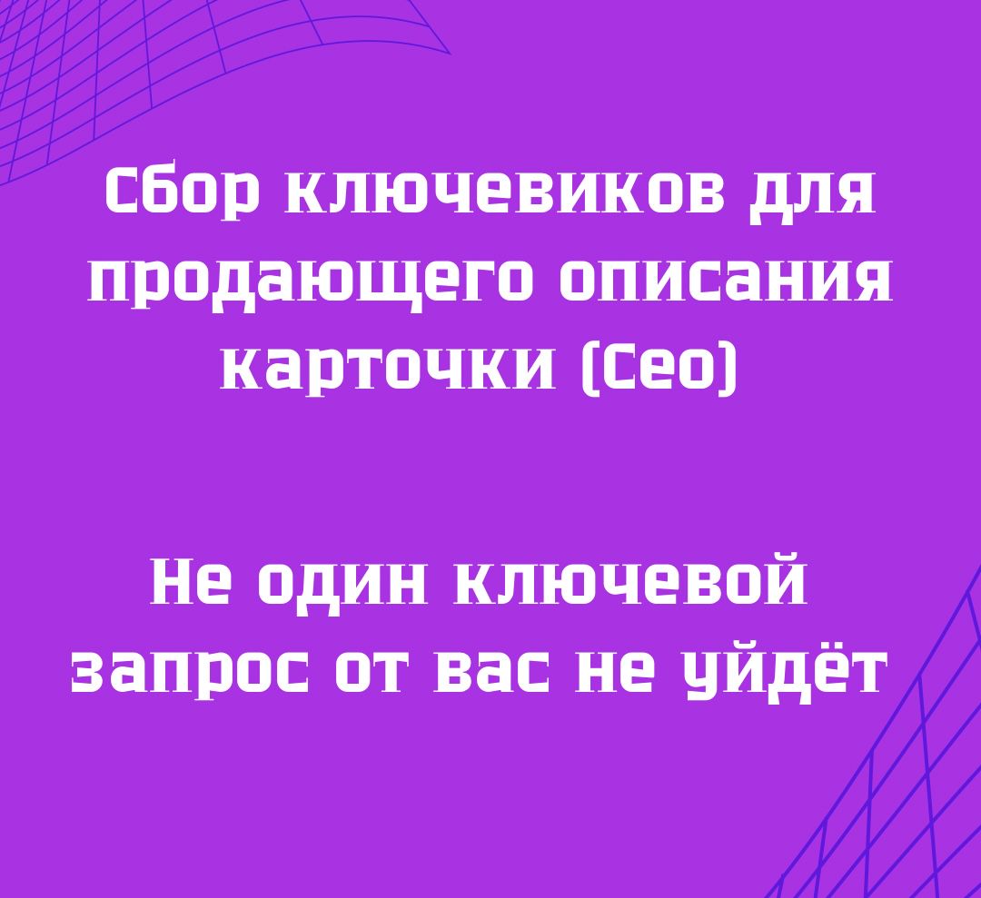 Сбор ключевиков при помощи программ