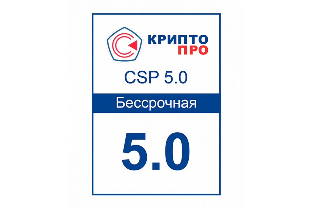 Криптопро CSP 5.0 Лицензия ключ