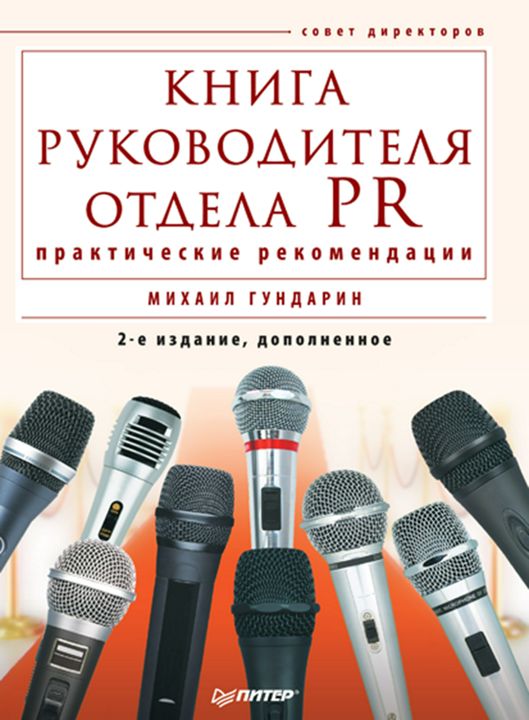 Книги для руководителя проектов