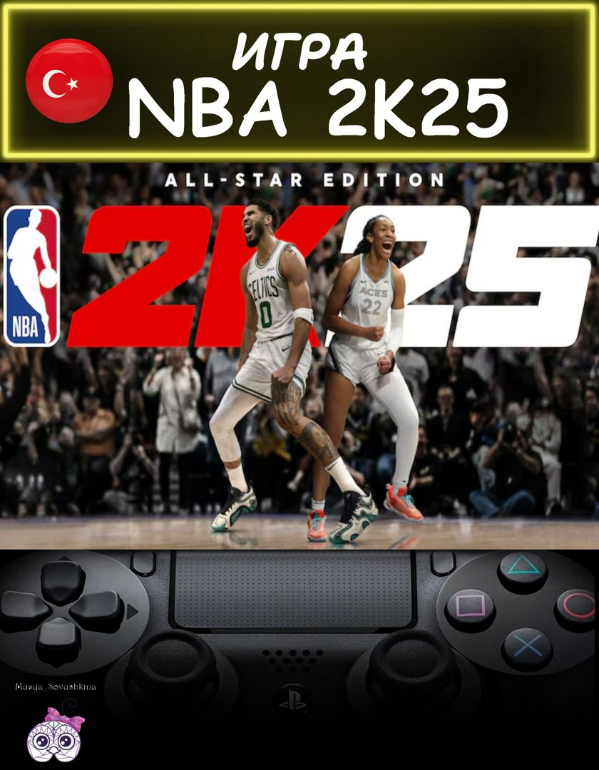 Игра NBA 2K25 All-Star Edition всезвездное издание Турция