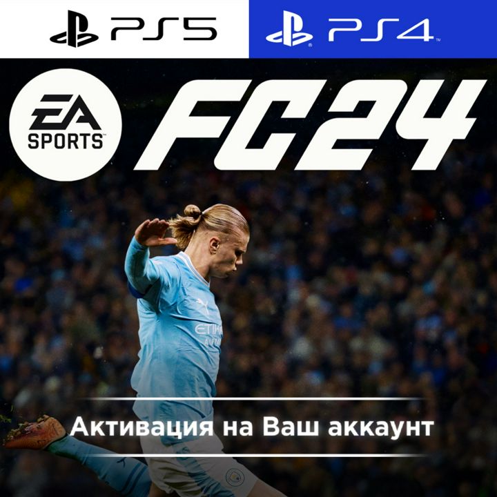 Игра FC 24 Standard Edition PS4\PS5