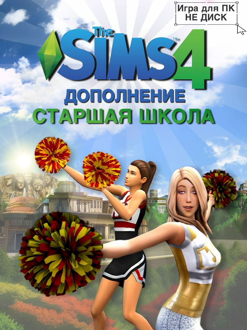 THE SIMS 4: СТАРШАЯ ШКОЛА DLC - заказать услугу на Wildberries Цифровой |  183723