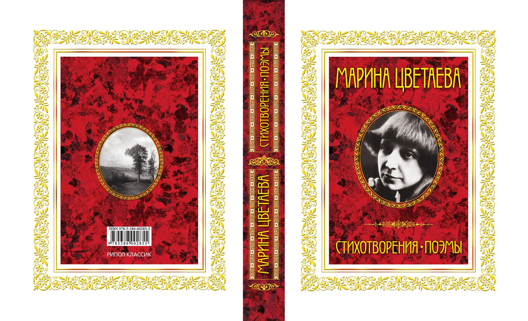 Стихотворения. Поэмы - Цветаева М.И. - купить и читать онлайн ...