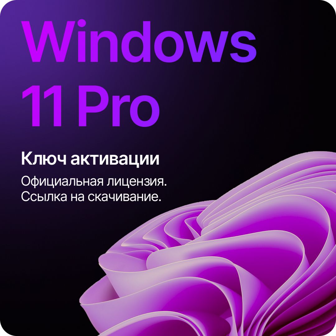 Windows 11 Professional x64 ключ активации, бессрочная лицензия ...
