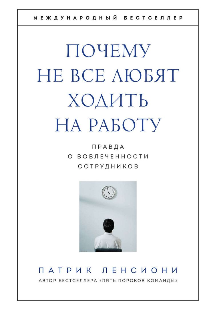 Почему не все любят ходить на работу. Правда о вовлеченности сотрудников