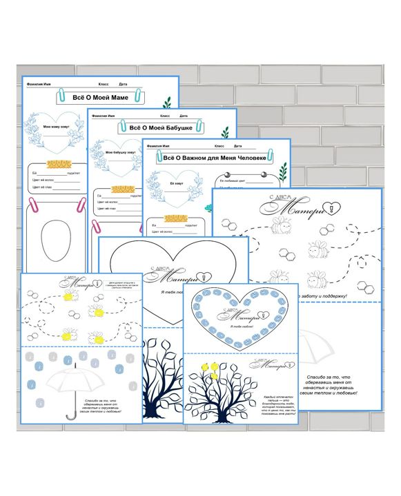 Рабочий лист «День Матери» + праздничные открытки. 1-4 классы.