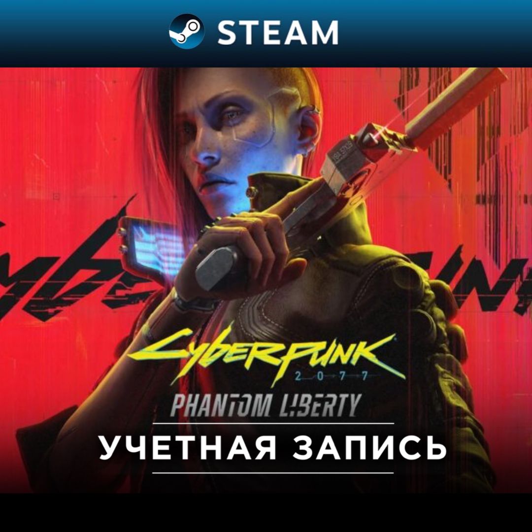 Игра Cyberpunk 2077: Phantom Liberty (PC, Steam) - Steam - скачать на  Wildberries Цифровой | 156440