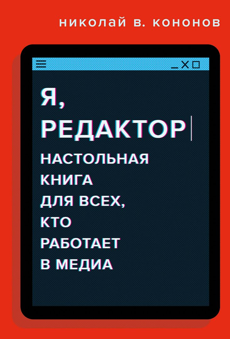 Я, редактор