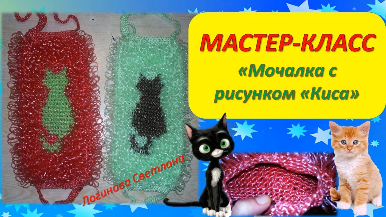 Мочалки с рисунком