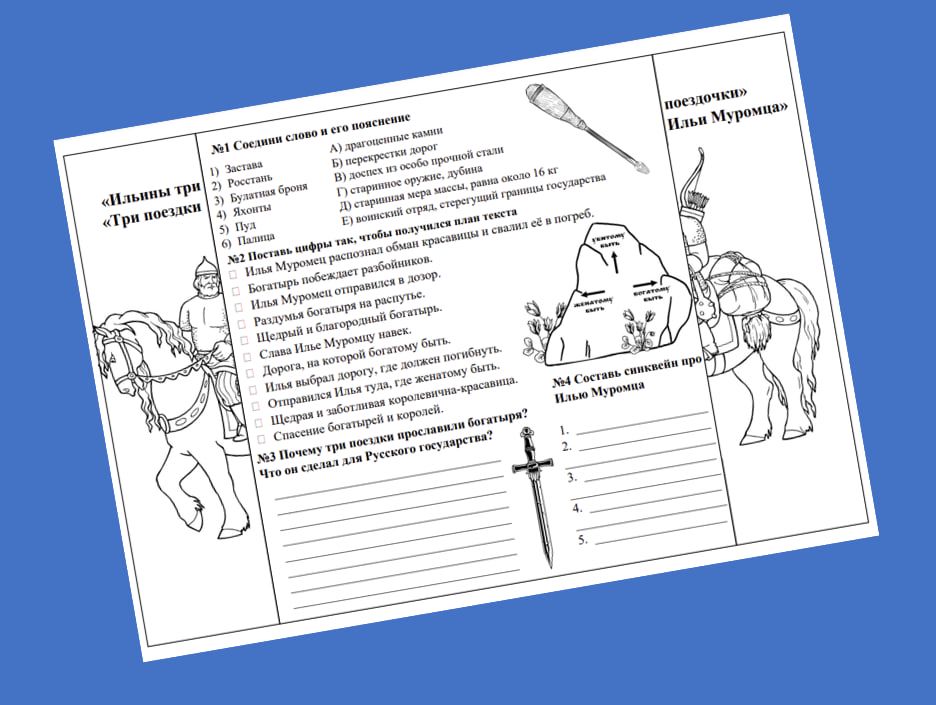 Карточка-гармошка по литературному чтению "Ильины три поездочки" (Былина об Илье Муромце) 4 класс
