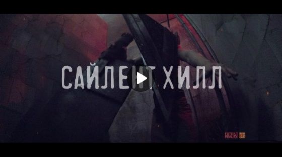 Участие команды до 10 человек в Онлайн видео-квесте Сайлент Хилл: trillerclub.com/shill