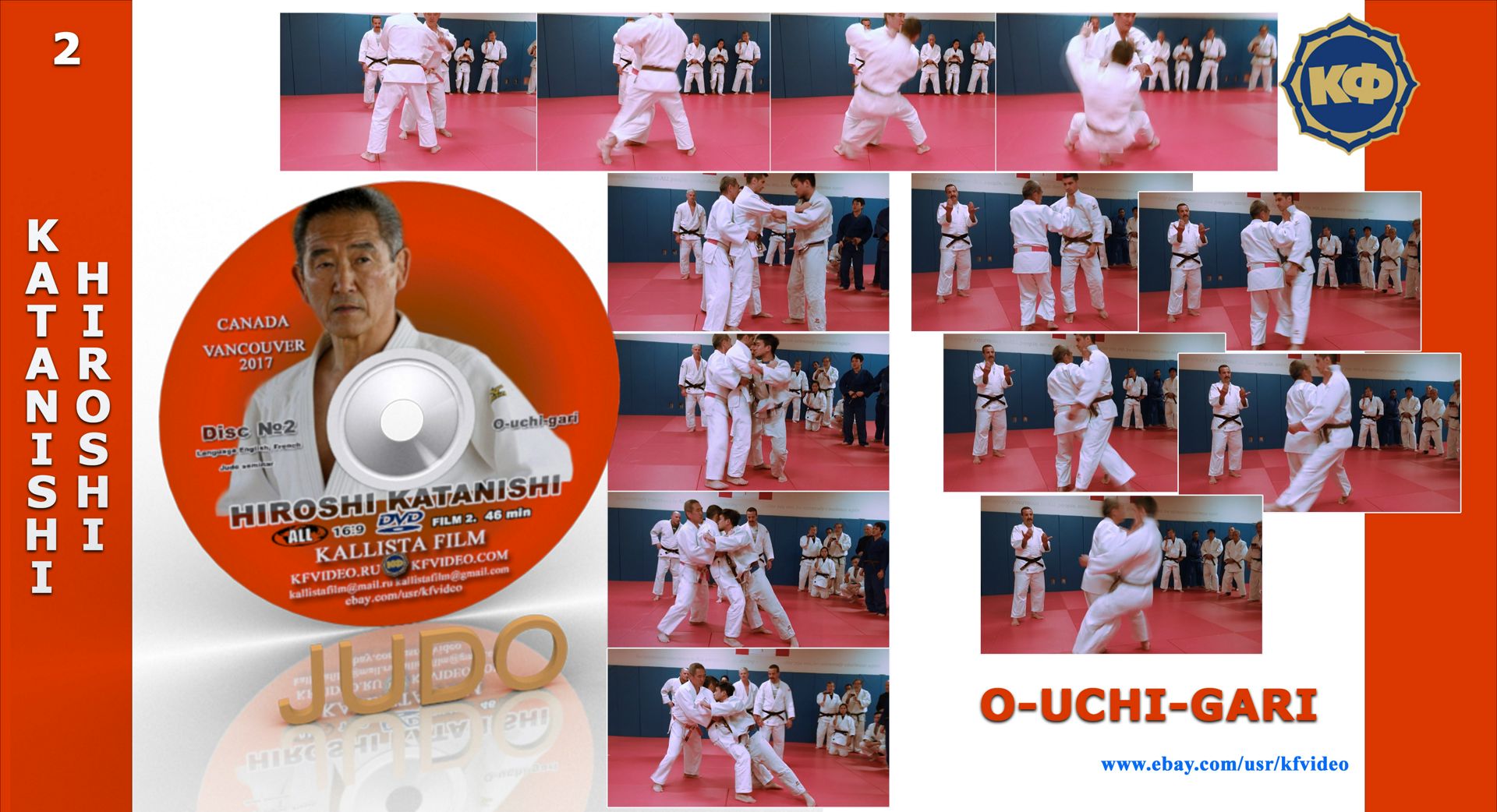 Семинар по технике дзюдо японского тренера Hiroshi Katanishi 8 дан. Филь 2.