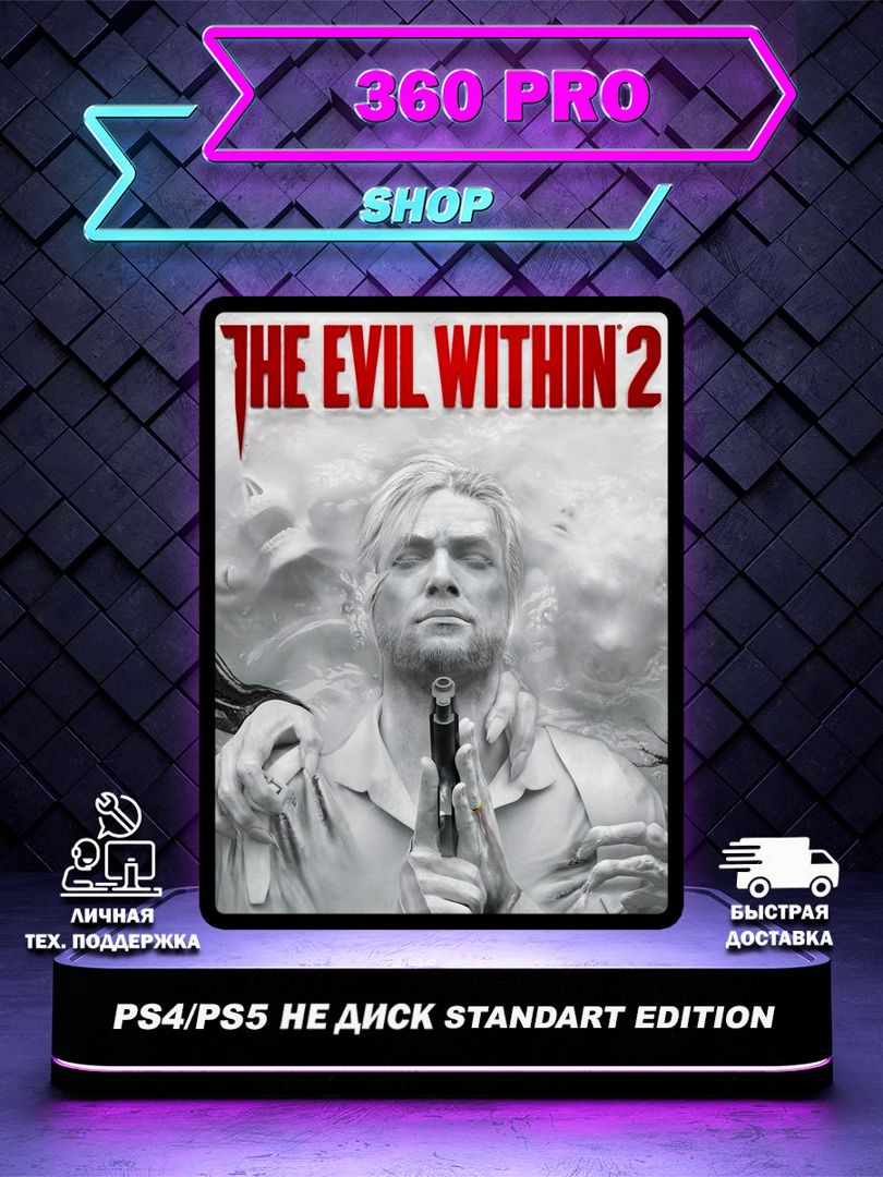 The Evil Within 2 для (PS4|PS5)