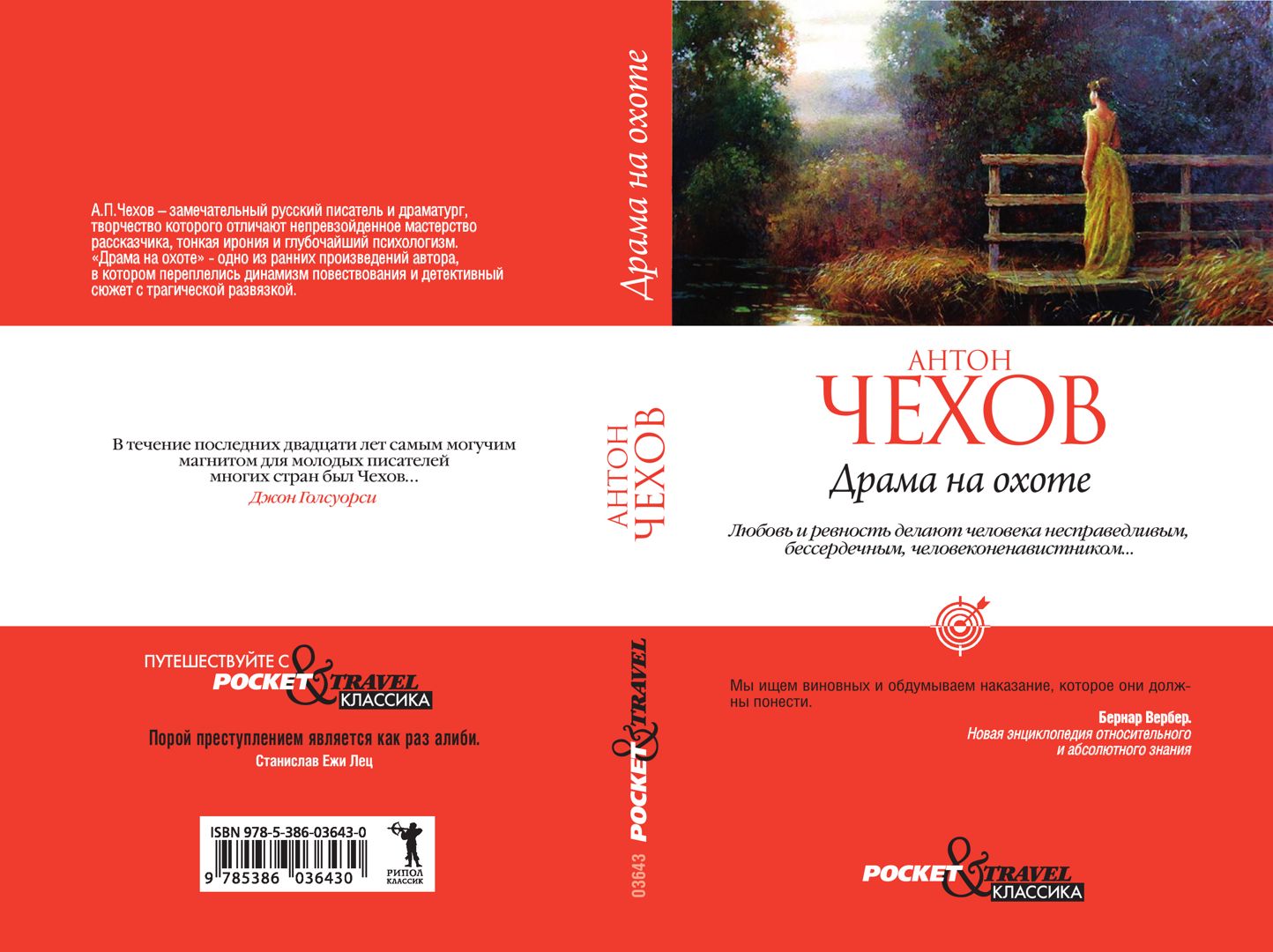 Драма на охоте книга. "драма на охоте". Драма книги. "драма на охоте". Дядя ваня чехов аудиоспектакль.