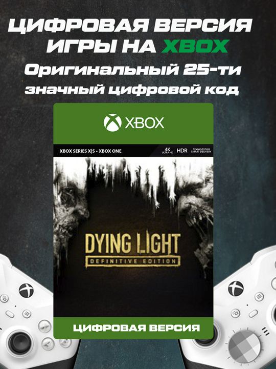 Игра на XBOX Dying Light