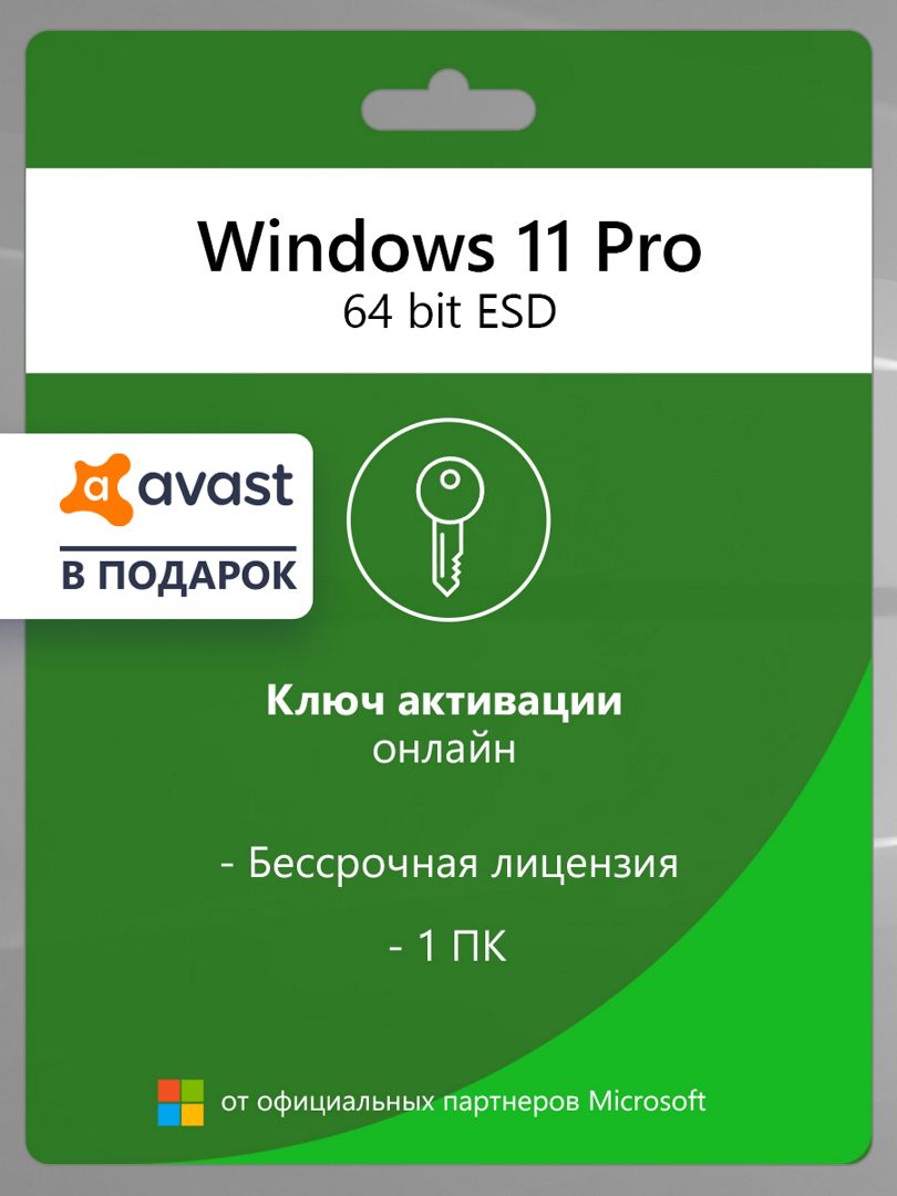 Windows 11 Professional x64 ключ активации, бессрочная лицензия.