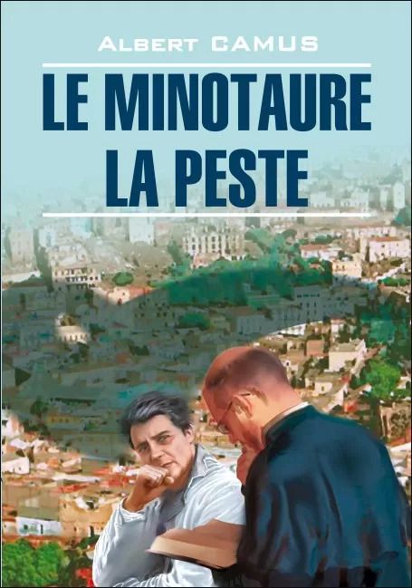 Минотавр. Чума | Le Minotaure. La Peste | Чтение на французском языке