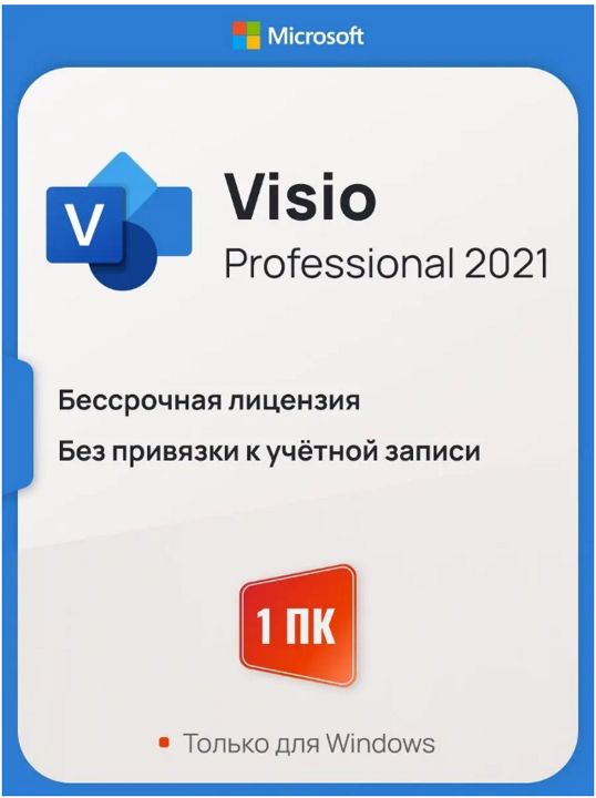 Microsoft visio professional 2019