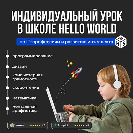 Сертификат на индивидуальное занятие в школе Hello World