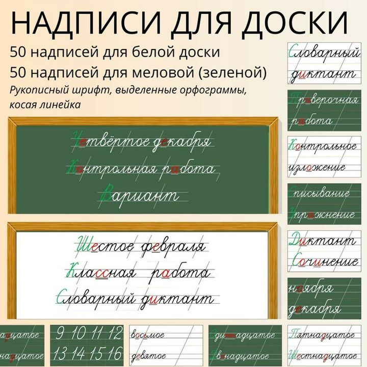 Все надписи для оформления доски (для начальной школы)