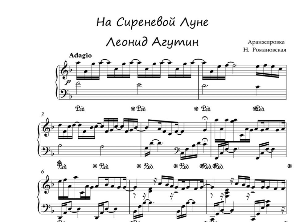 Л. Агутин. На сиреневой луне. Ноты для фортепиано