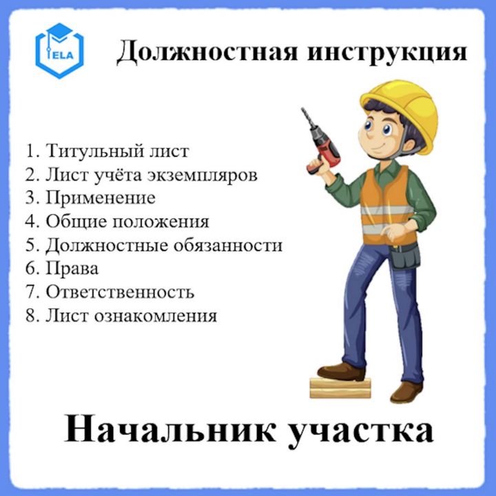 Схема работы диспетчера цеха. Работа нач участка. Работа нач участка. Работа нач участка. Работа нач участка.