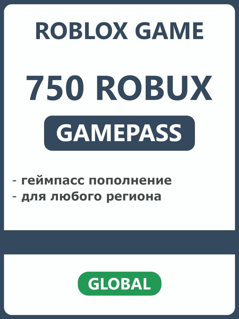 750 robux геймпасс пополнение Roblox