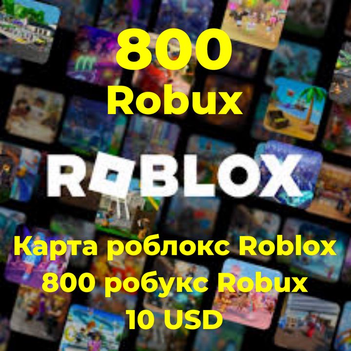 Карта роблокс Roblox 800 робукс Robux10 USD, код активации