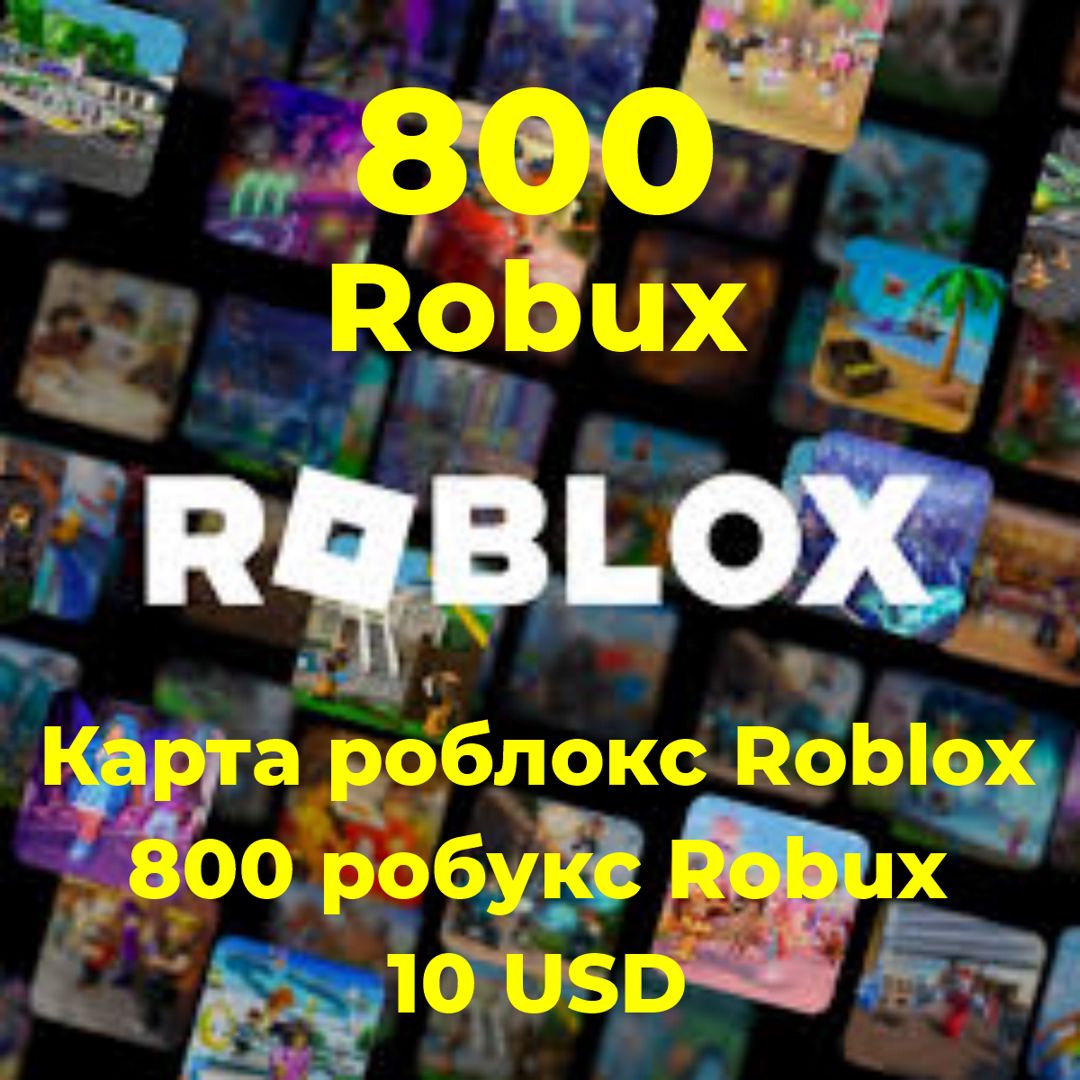 Карта роблокс Roblox 800 робукс Robux10 USD, код активации