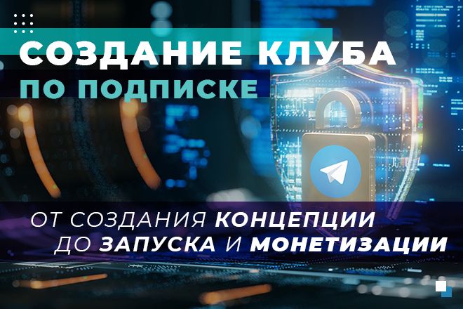 Консультация по клубам по подписке