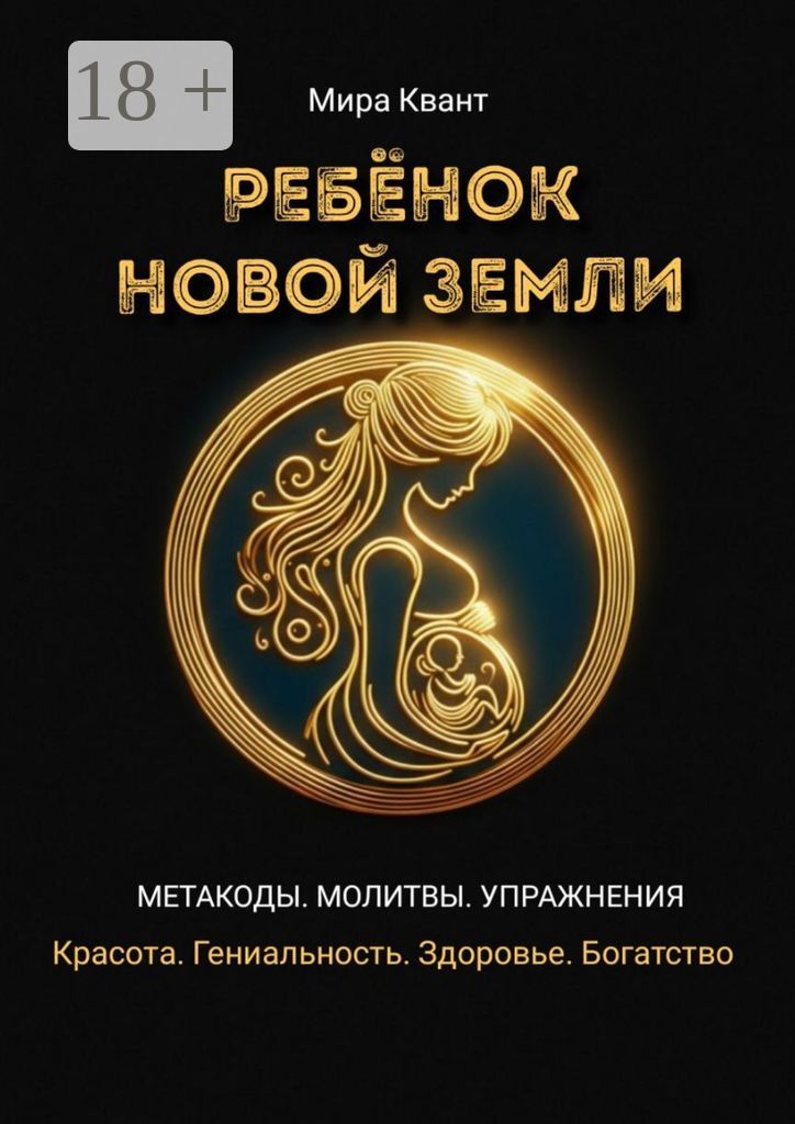 Ребенок Новой Земли