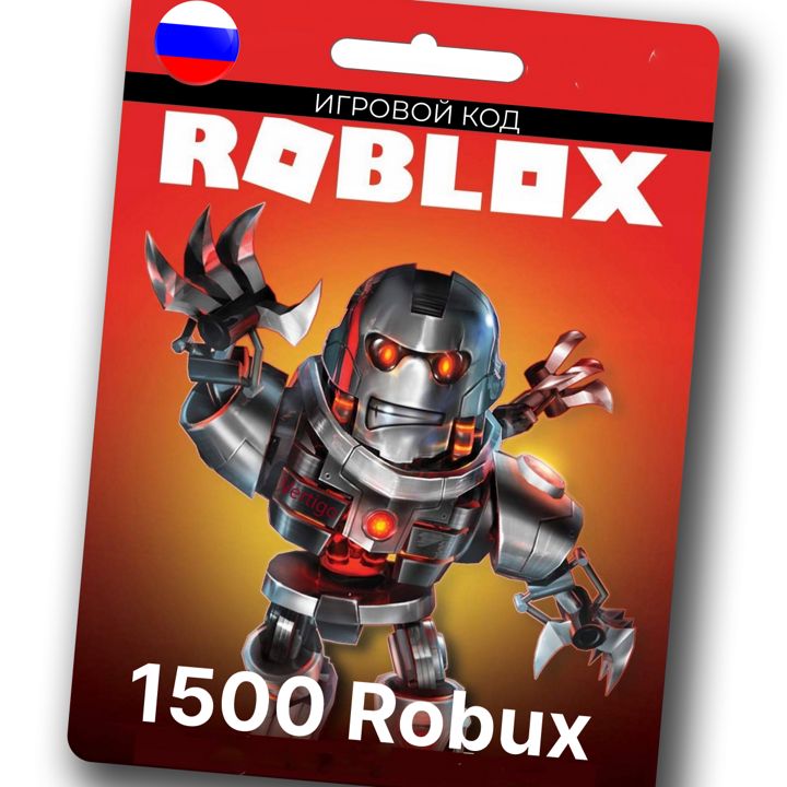 Подарочная Карта на 1500 Robux(робукс) для игры Roblox(роблокс)