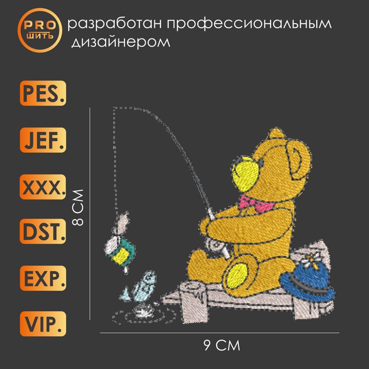 Дизайн машинной вышивки "Мишка 52014".