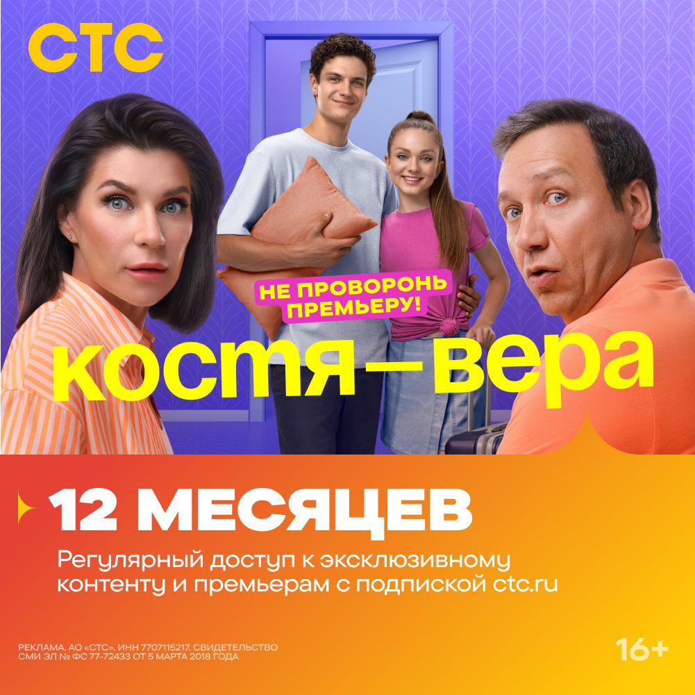 Подписка на онлайн-кинотеатр СТС (12 месяцев) - скачать ключи на ...
