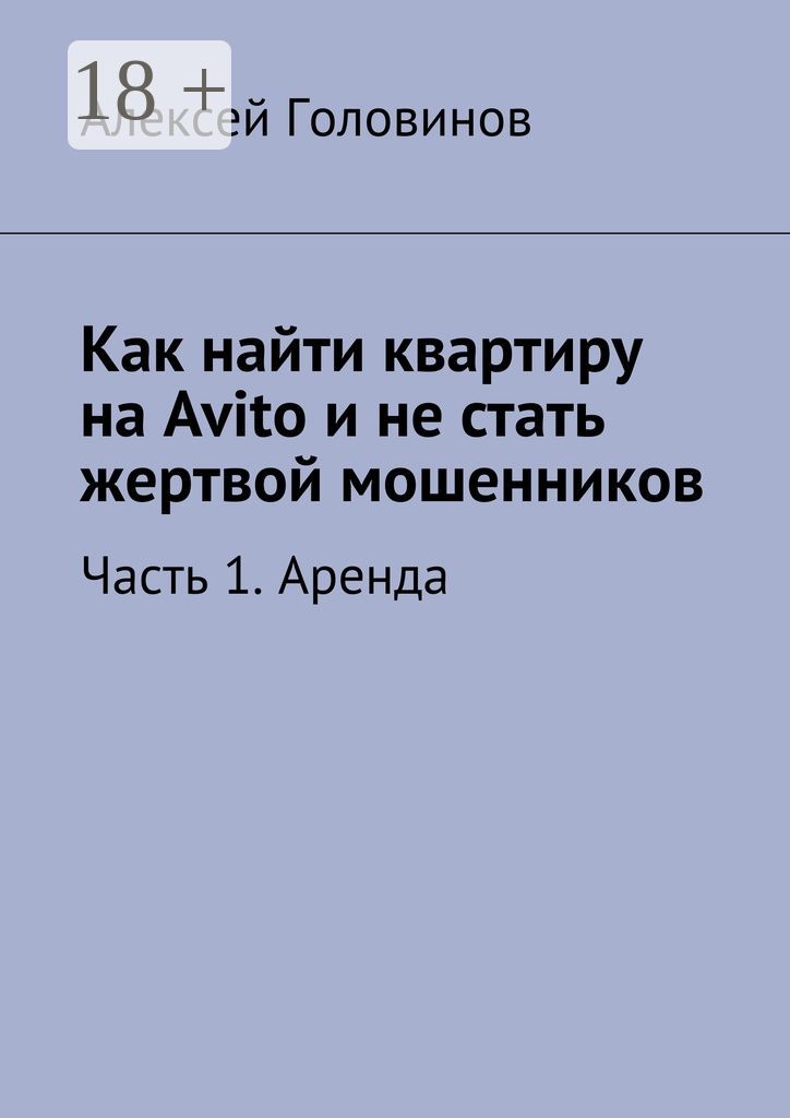 Как найти квартиру на Avito и не стать жертвой мошенников