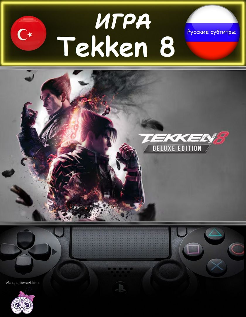 Игра Tekken 8 делюкс издание Турция