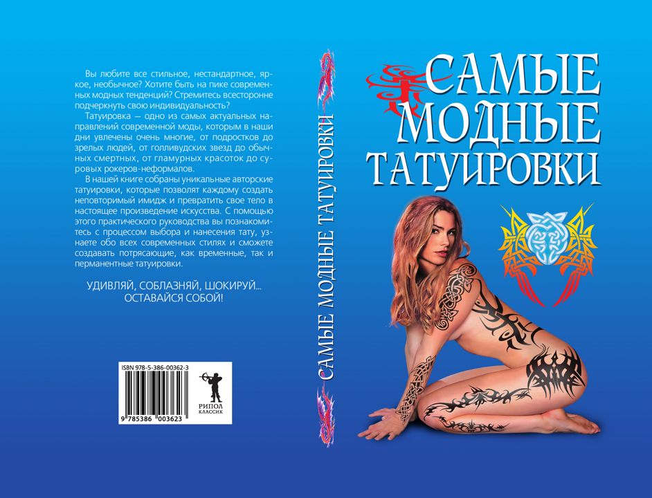 Самые модные татуировки