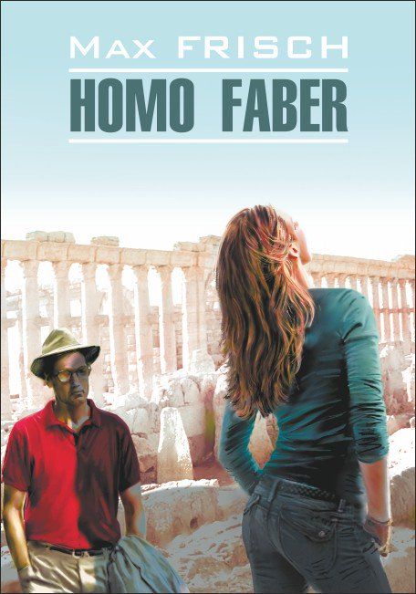 Хомо Фабер | Homo Faber | Чтение на немецком языке