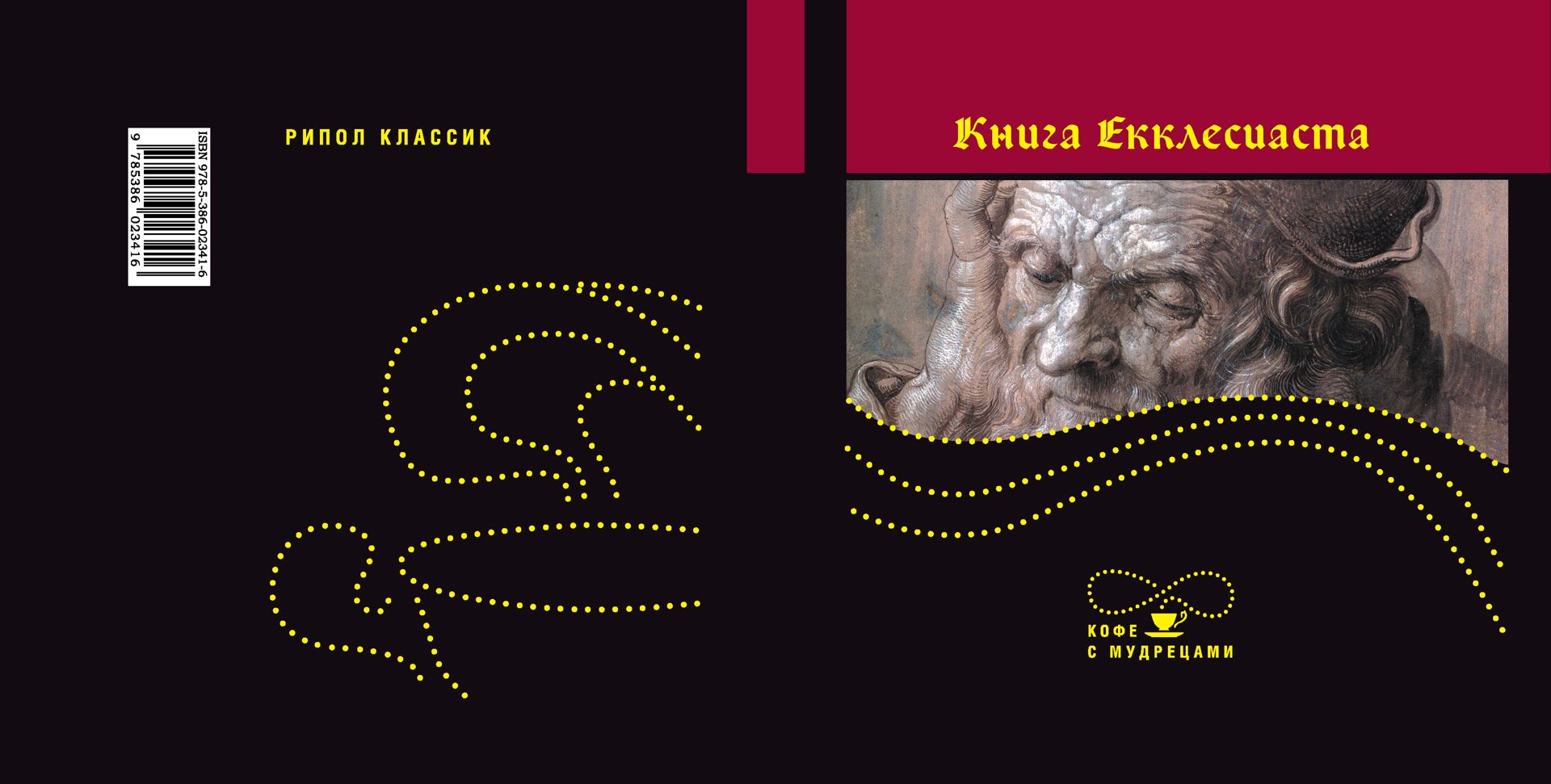 Книга Екклесиаста, или Проповедника - купить и читать онлайн ...