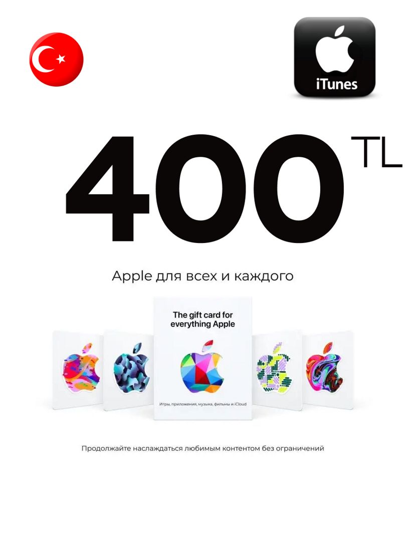 Подарочная карта iTunes 400 TL Турция Пополнение App Store 400 лир Gift Card Turkey