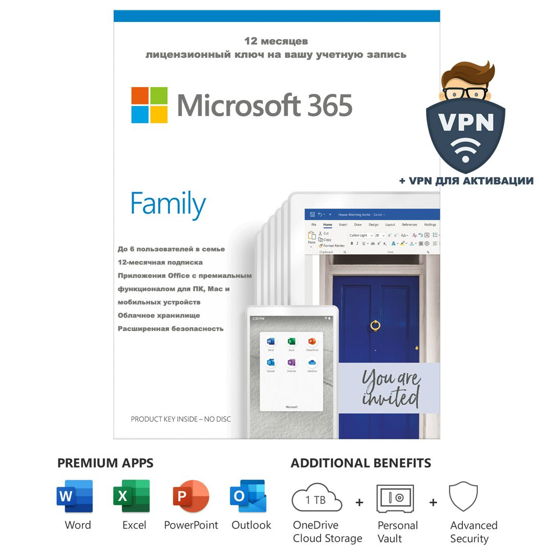 Microsoft 365 для семьи на 12мес.