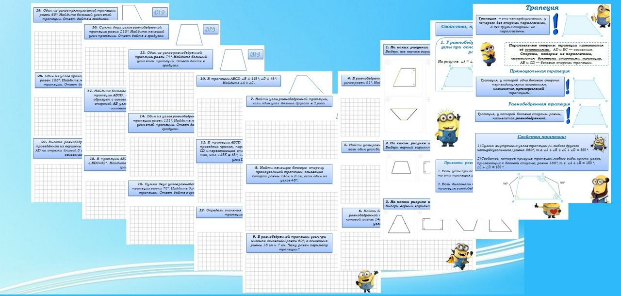 Рабочие листы по теме "Трапеция". 8 класс