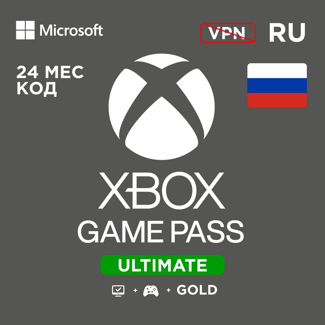 Подписка Xbox Game Pass Ultimate 24 месяцев RUS