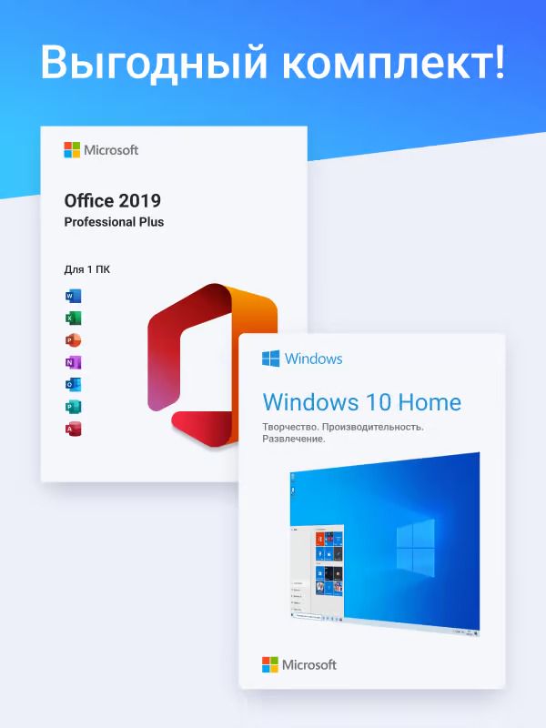 Комплект Лицензионный ключ активации для Windows 10 Pro + Office 2019 Professional Plus