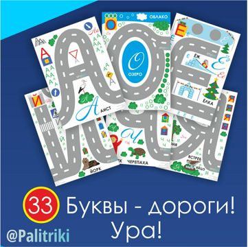 Буквы - дороги - Тимохина С.В. - скачать на Wildberries Цифровой | 45277