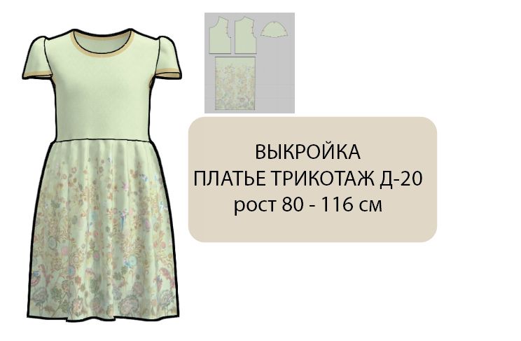 Платье для девочки №7-02