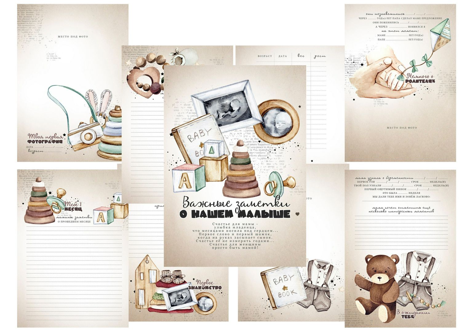 Электронные страницы для Baby book