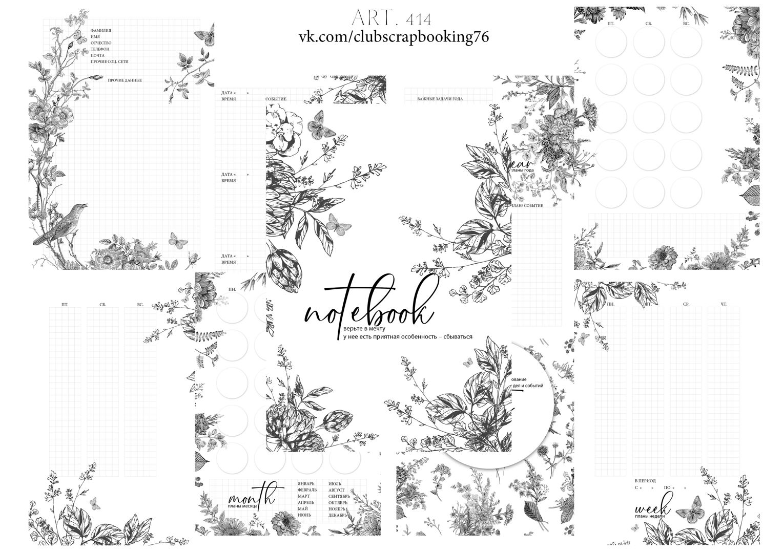 Электронные страницы для блокнота - Арина Скрапбукинг - скачать на ...