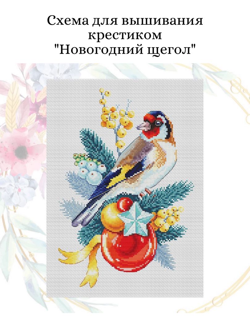 Схема щегол 1 класс. Вышивка крестом щеглы. риолис щегол схема.